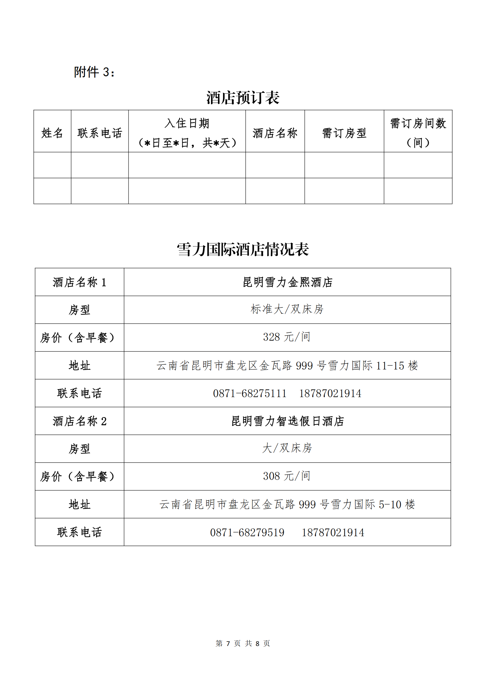 米兰官方网电子商务股份有限公司关于召开股东大会第十次会议的通知_06