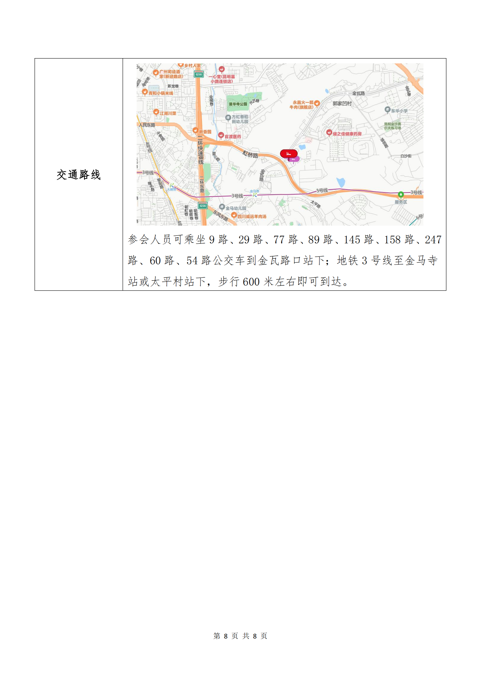 米兰官方网电子商务股份有限公司关于召开股东大会第十次会议的通知_07